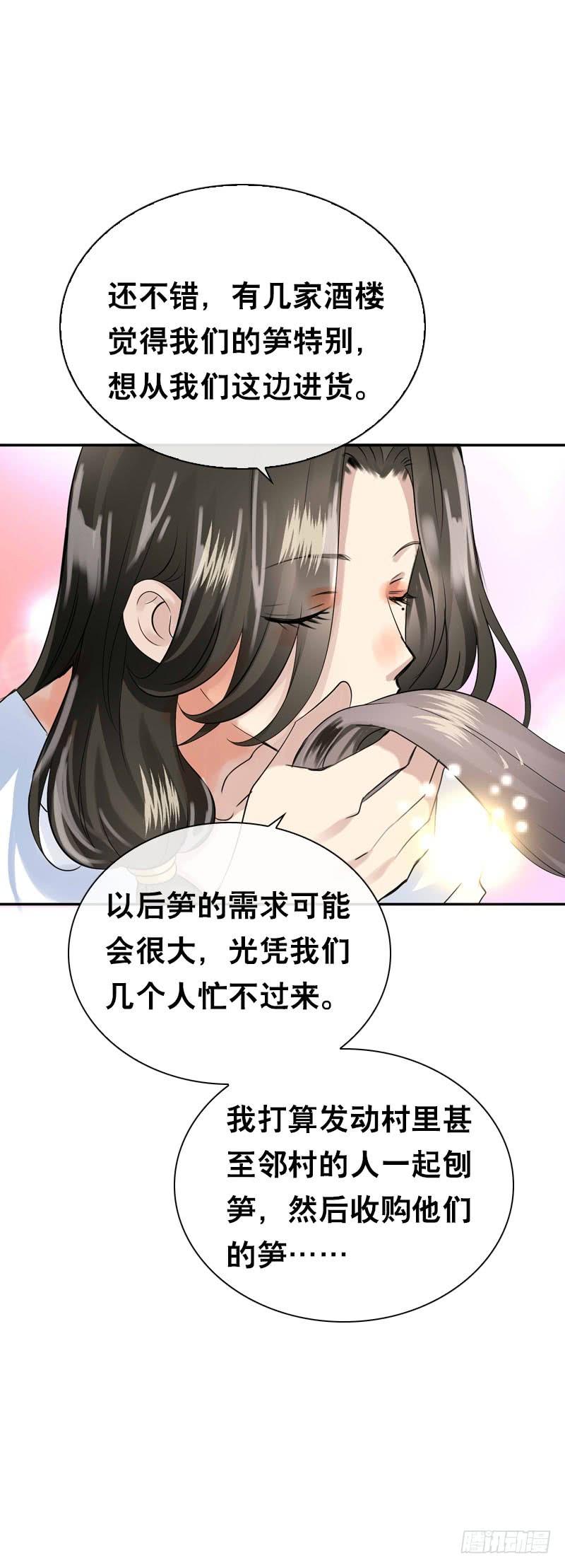 《田园蜜宠：农家小娘子火辣辣》第四十九话 去京城？ 第24页