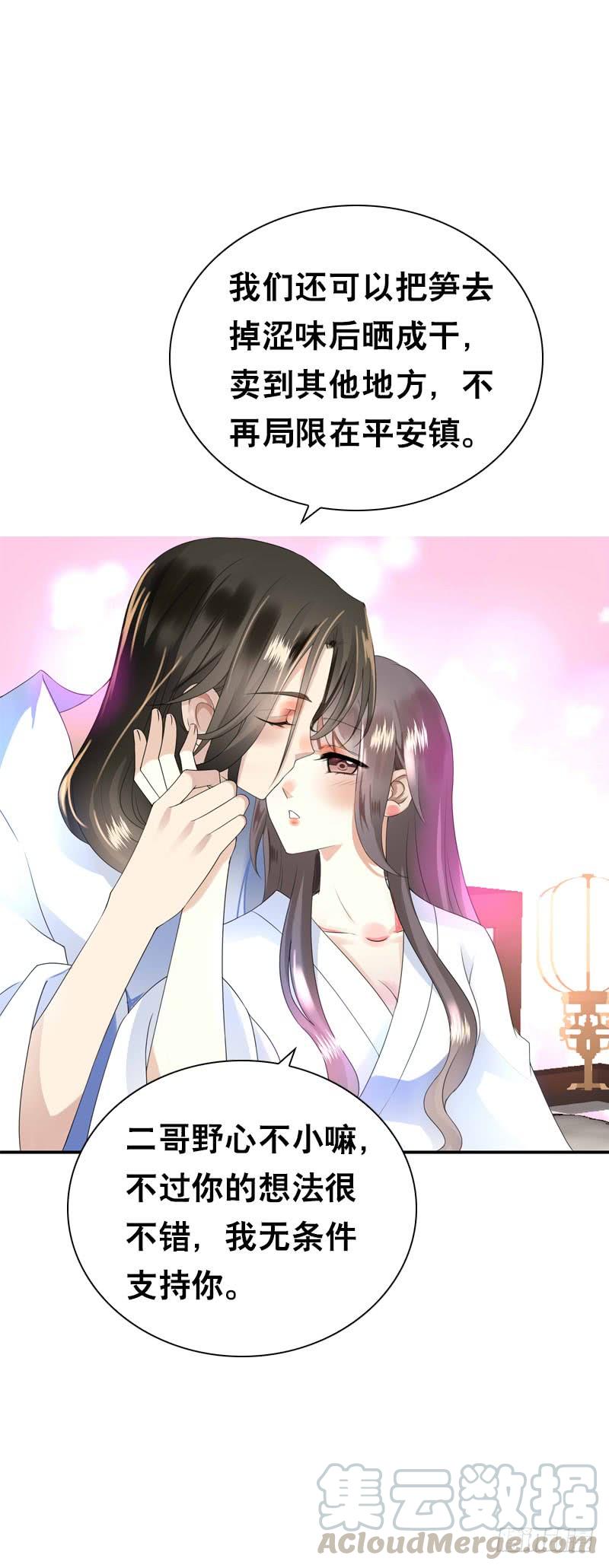 《田园蜜宠：农家小娘子火辣辣》第四十九话 去京城？ 第25页
