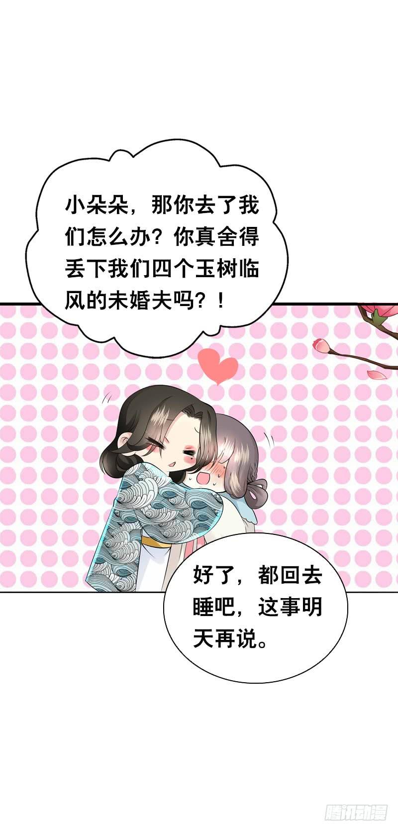 《田园蜜宠：农家小娘子火辣辣》第四十九话 去京城？ 第16页