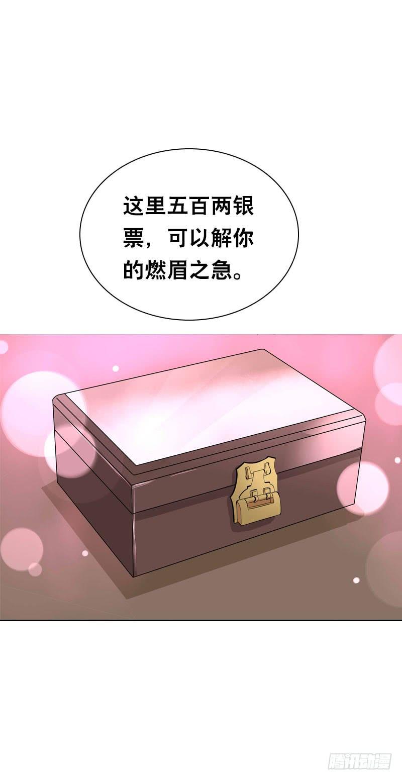 《田园蜜宠：农家小娘子火辣辣》第四十九话 去京城？ 第4页