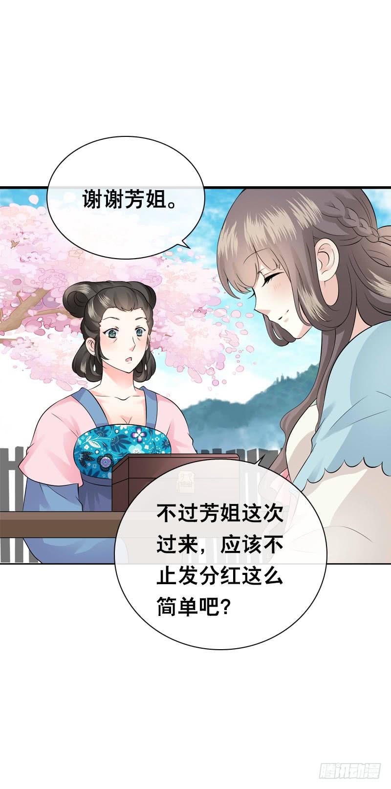 《田园蜜宠：农家小娘子火辣辣》第四十九话 去京城？ 第6页