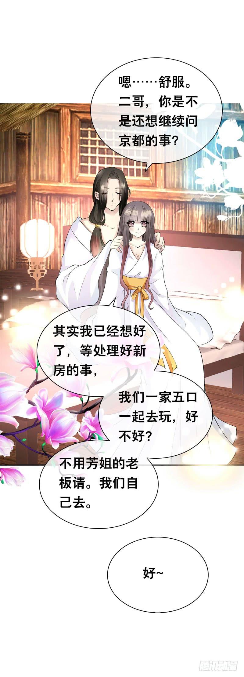 《田园蜜宠：农家小娘子火辣辣》第四十九话 去京城？ 第22页
