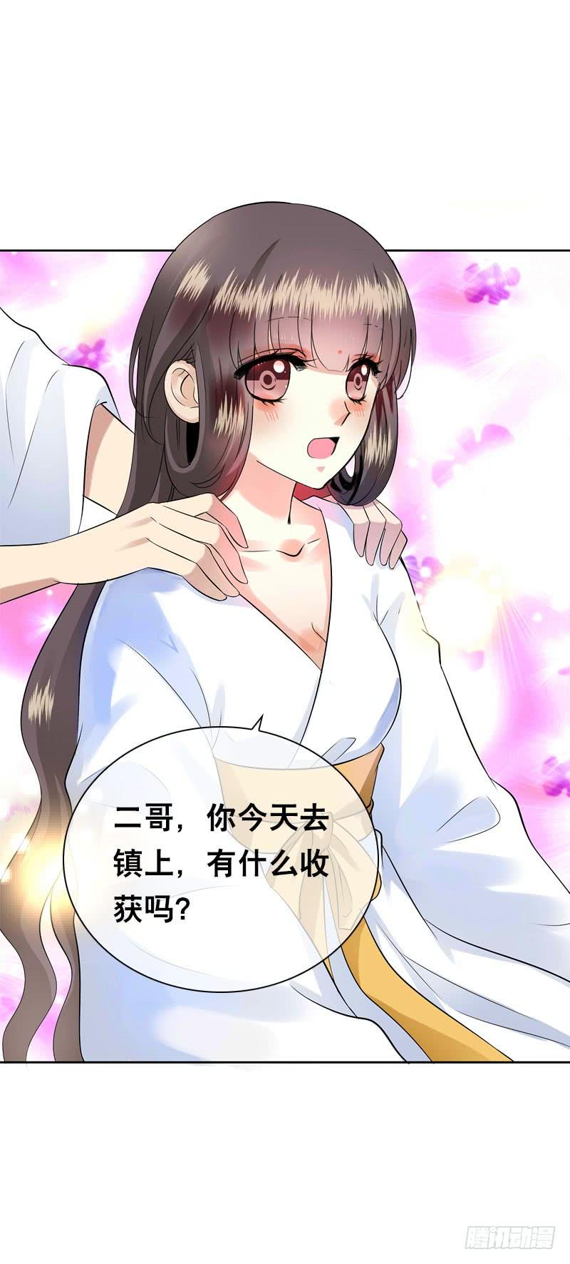 《田园蜜宠：农家小娘子火辣辣》第四十九话 去京城？ 第23页