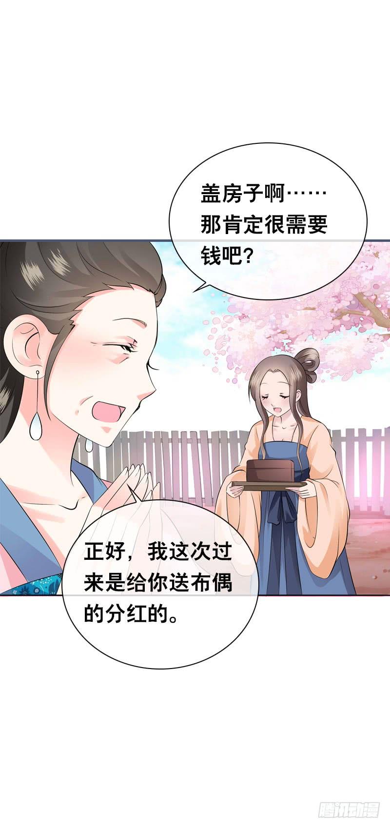 《田园蜜宠：农家小娘子火辣辣》第四十九话 去京城？ 第3页