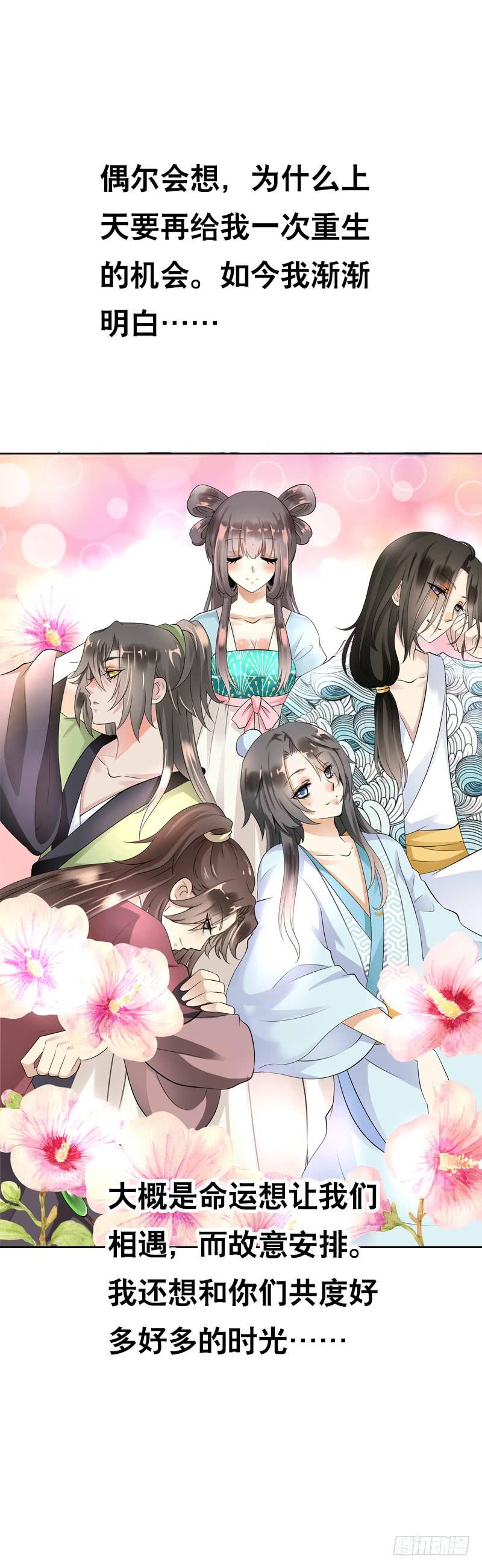 《田园蜜宠：农家小娘子火辣辣》第五十话 我不会离开 第44页