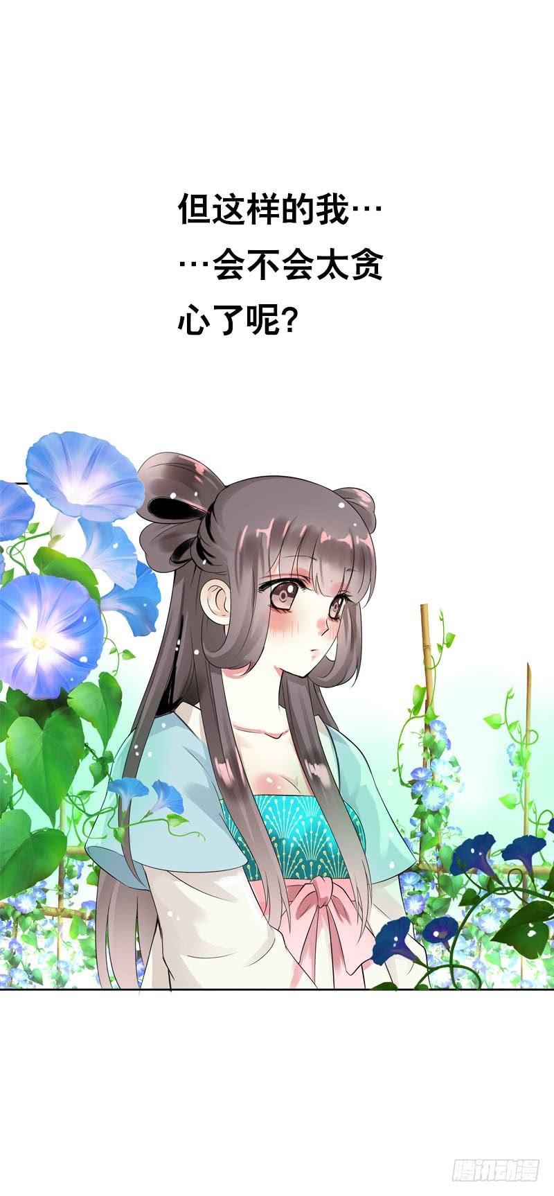 《田园蜜宠：农家小娘子火辣辣》第五十话 我不会离开 第27页