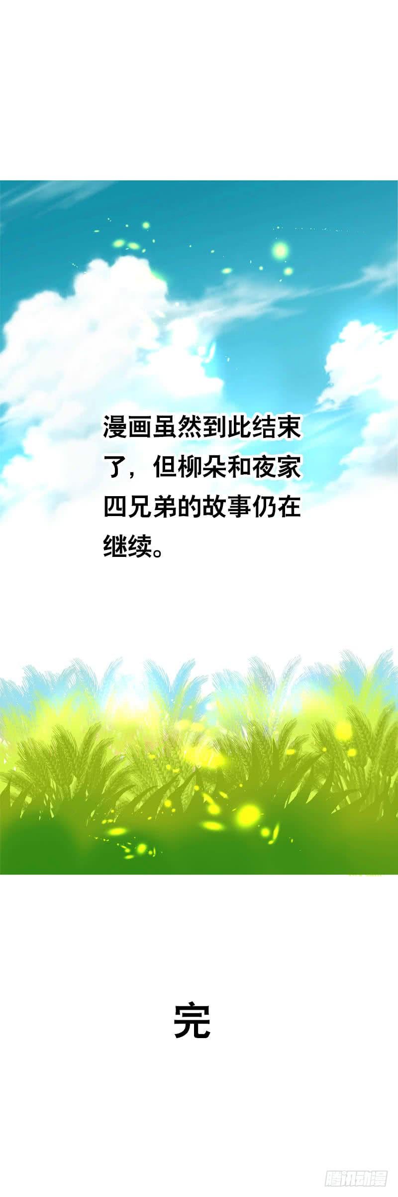 《田园蜜宠：农家小娘子火辣辣》第五十话 我不会离开 第45页