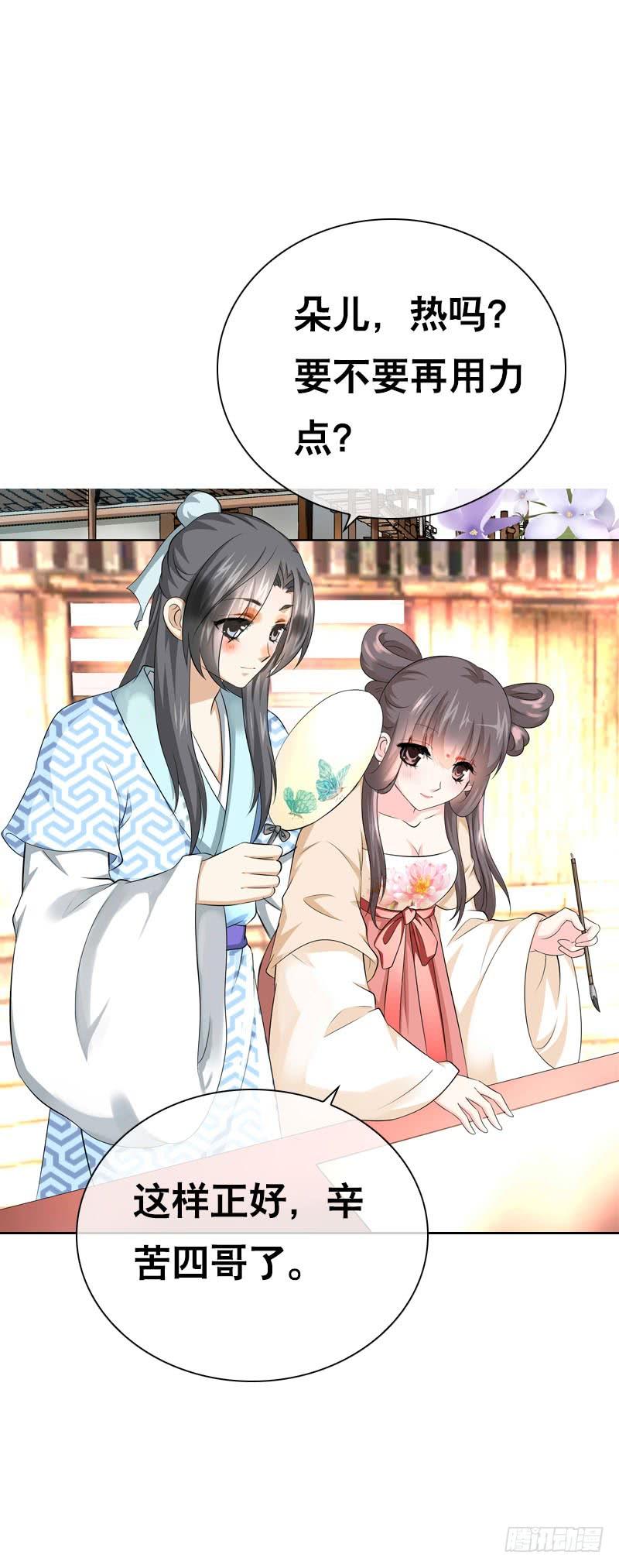 《田园蜜宠：农家小娘子火辣辣》第五十话 我不会离开 第10页