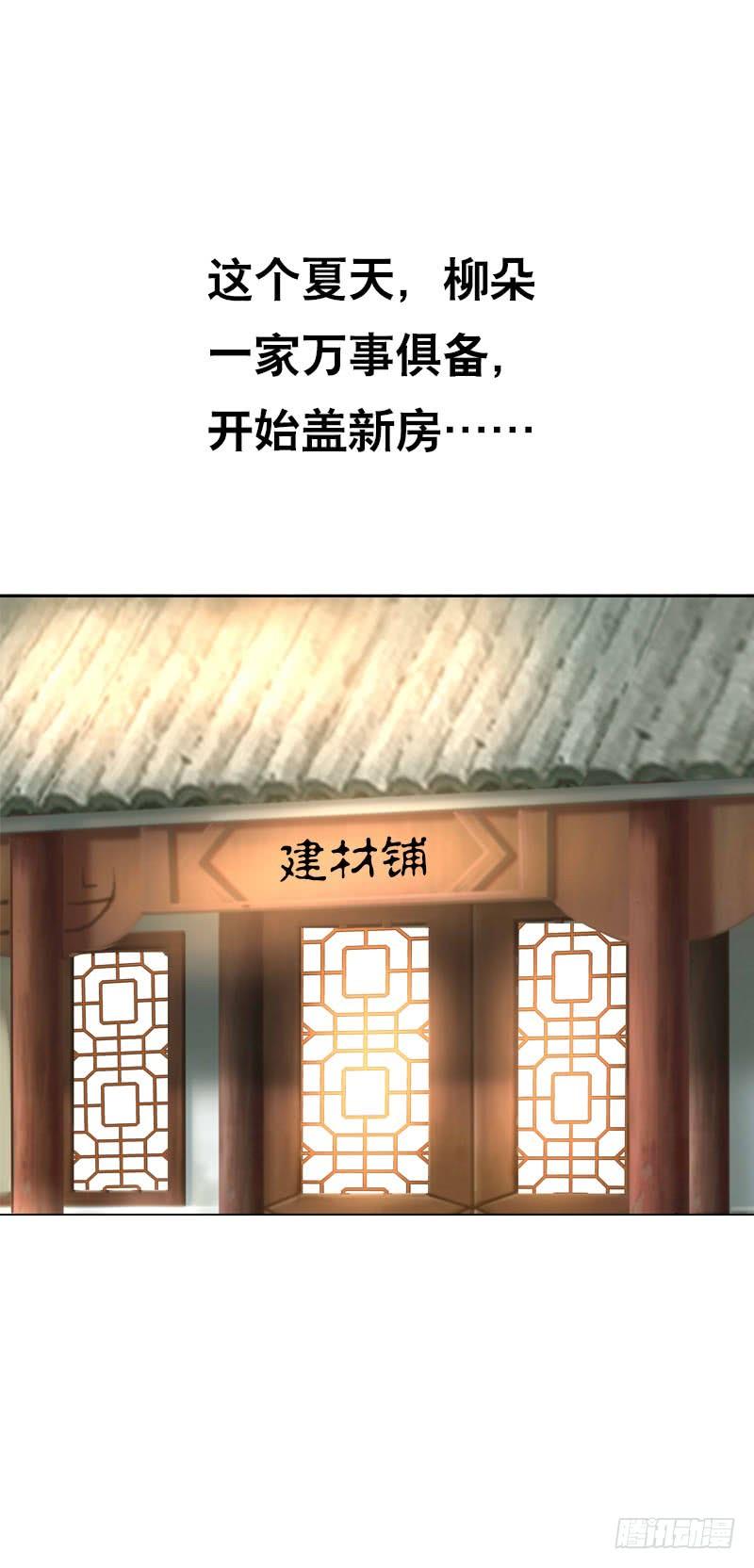 《田园蜜宠：农家小娘子火辣辣》第五十话 我不会离开 第3页