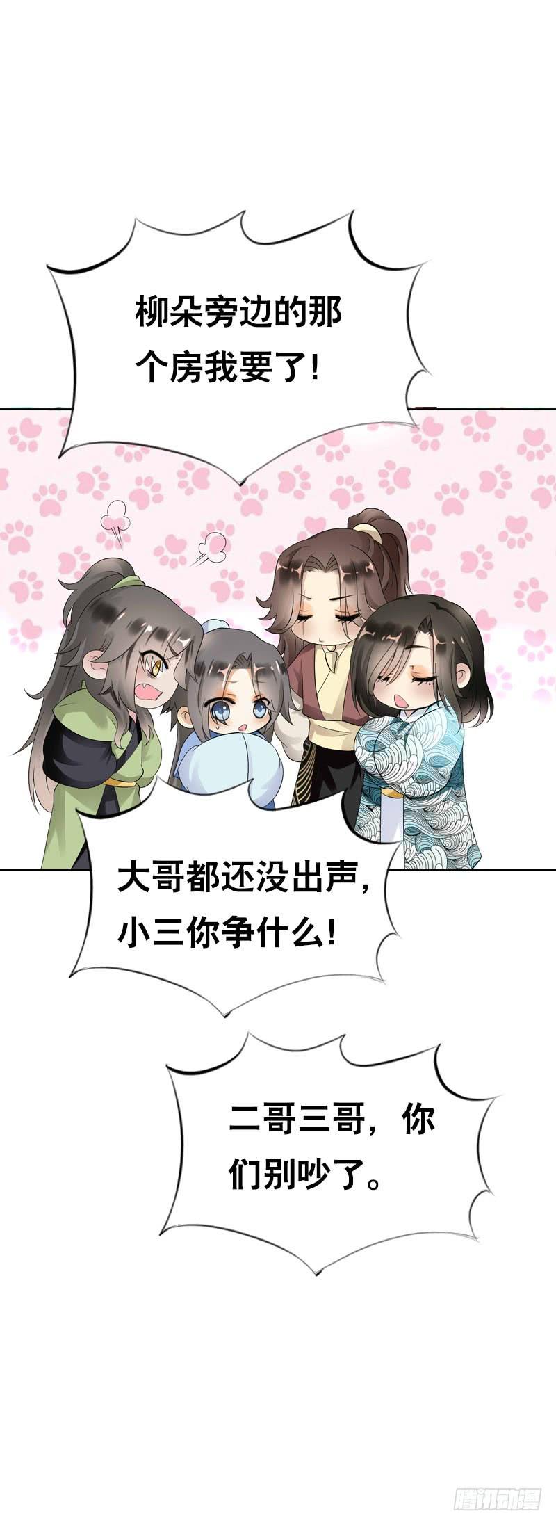 《田园蜜宠：农家小娘子火辣辣》第五十话 我不会离开 第33页