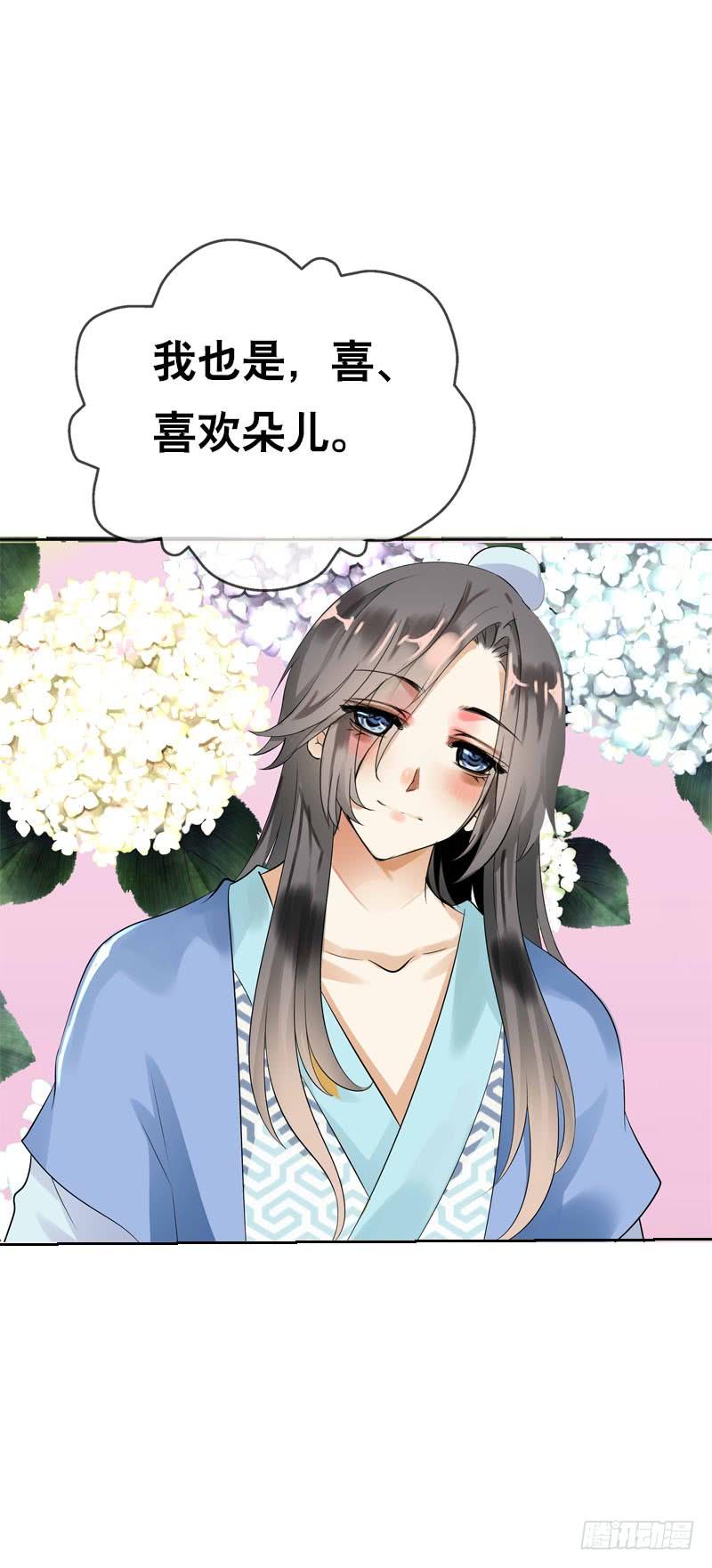 《田园蜜宠：农家小娘子火辣辣》第五十话 我不会离开 第25页