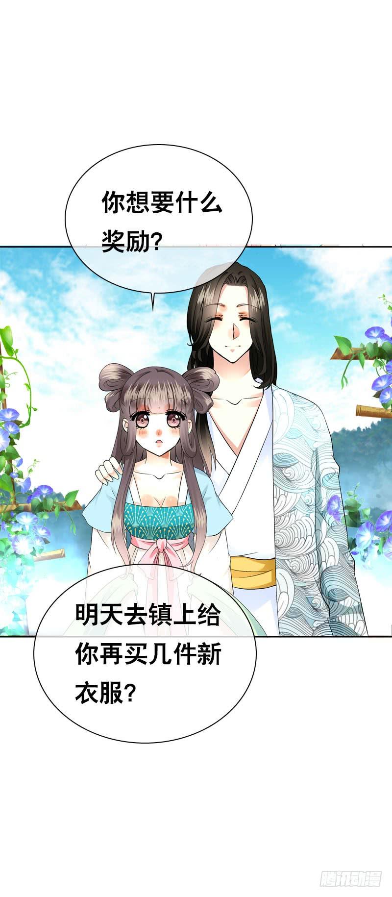 《田园蜜宠：农家小娘子火辣辣》第五十话 我不会离开 第14页