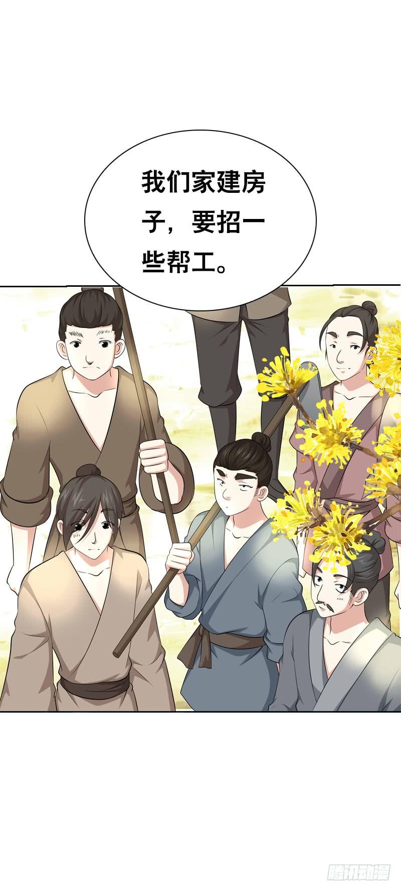 《田园蜜宠：农家小娘子火辣辣》第五十话 我不会离开 第7页
