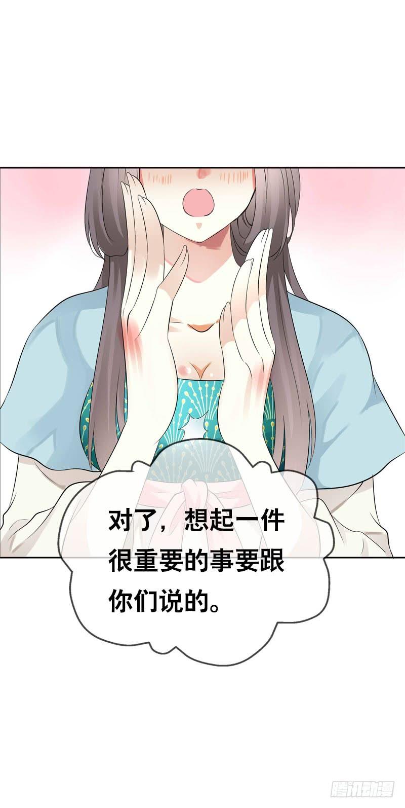 《田园蜜宠：农家小娘子火辣辣》第五十话 我不会离开 第34页
