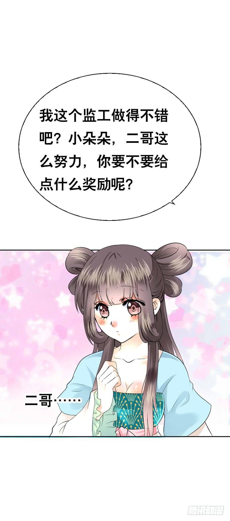 《田园蜜宠：农家小娘子火辣辣》第五十话 我不会离开 第13页