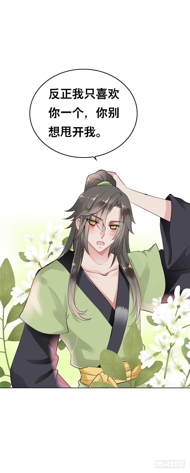 《田园蜜宠：农家小娘子火辣辣》第五十话 我不会离开 第24页