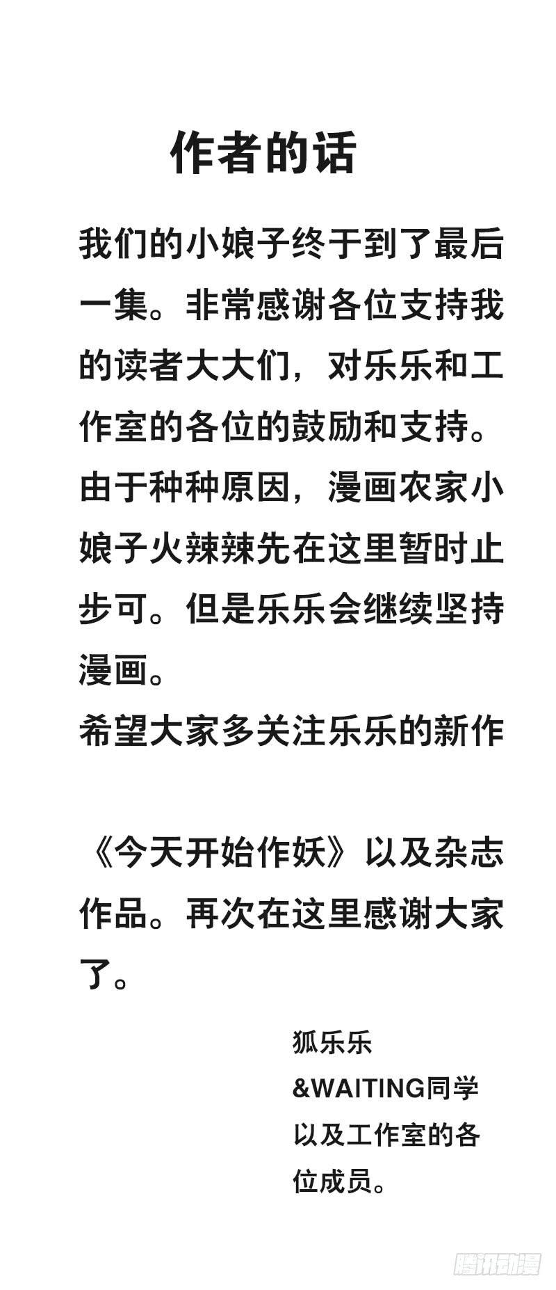《田园蜜宠：农家小娘子火辣辣》第五十话 我不会离开 第46页