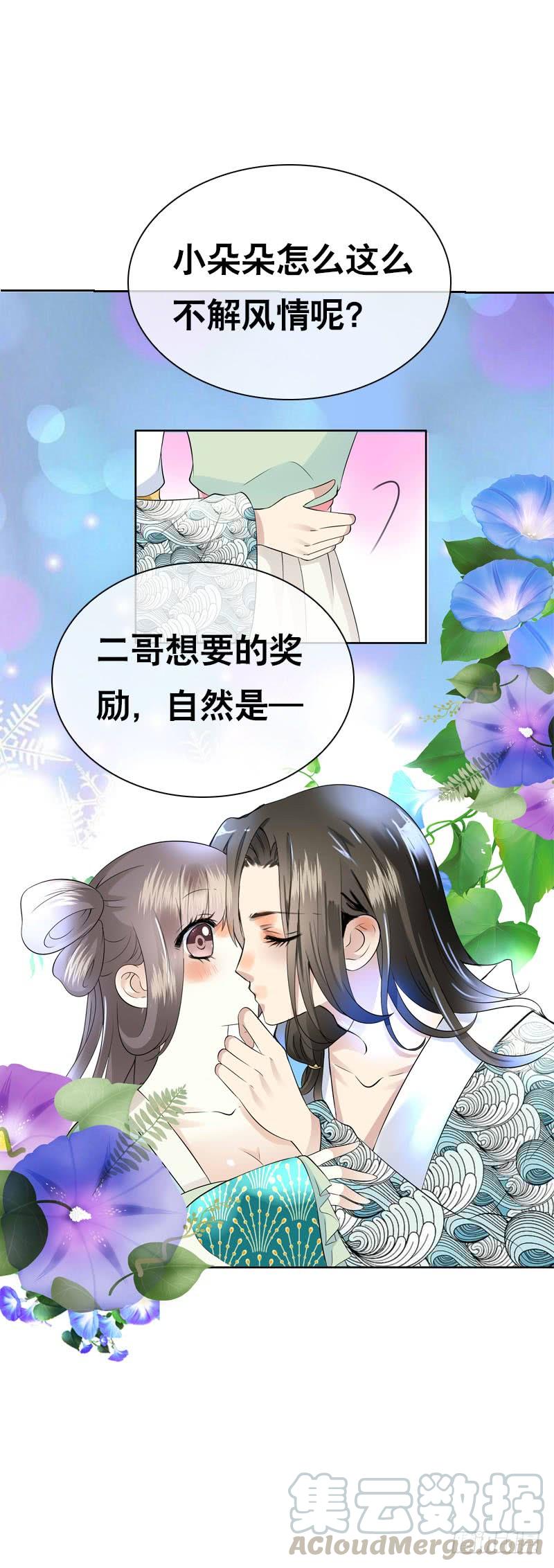 《田园蜜宠：农家小娘子火辣辣》第五十话 我不会离开 第15页