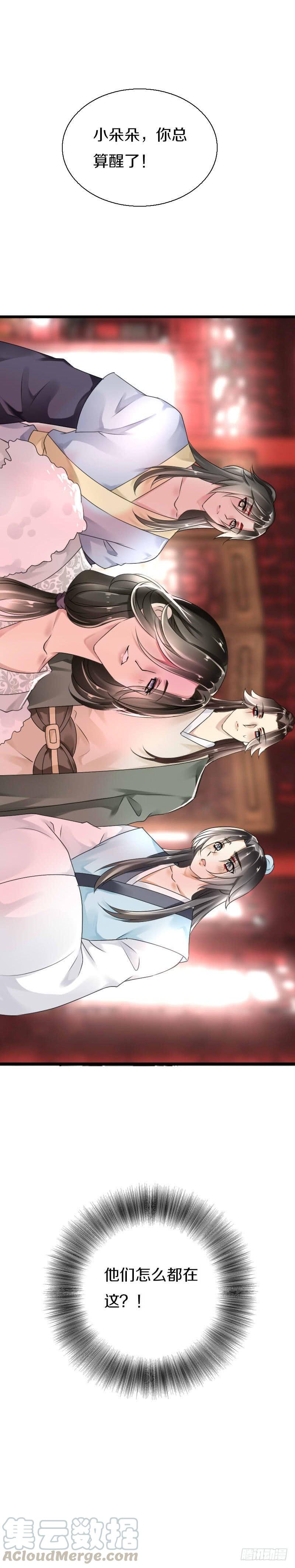 《田园蜜宠：农家小娘子火辣辣》第五十一话 在引诱谁呢！ 第25页