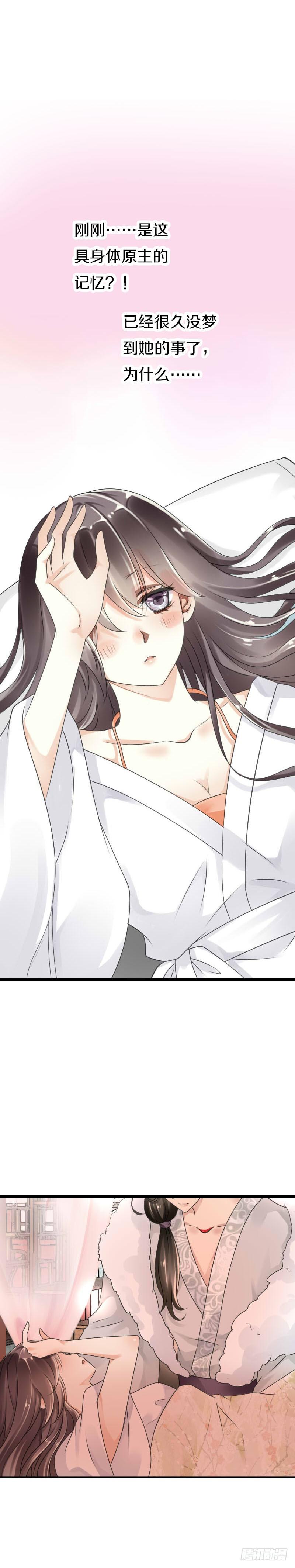 《田园蜜宠：农家小娘子火辣辣》第五十一话 在引诱谁呢！ 第24页