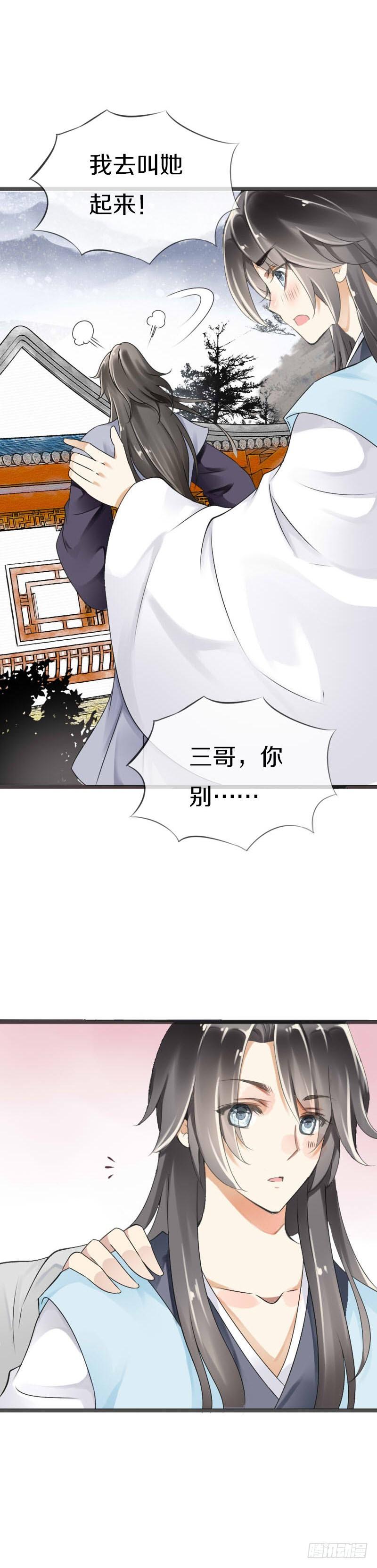 《田园蜜宠：农家小娘子火辣辣》第五十一话 在引诱谁呢！ 第8页