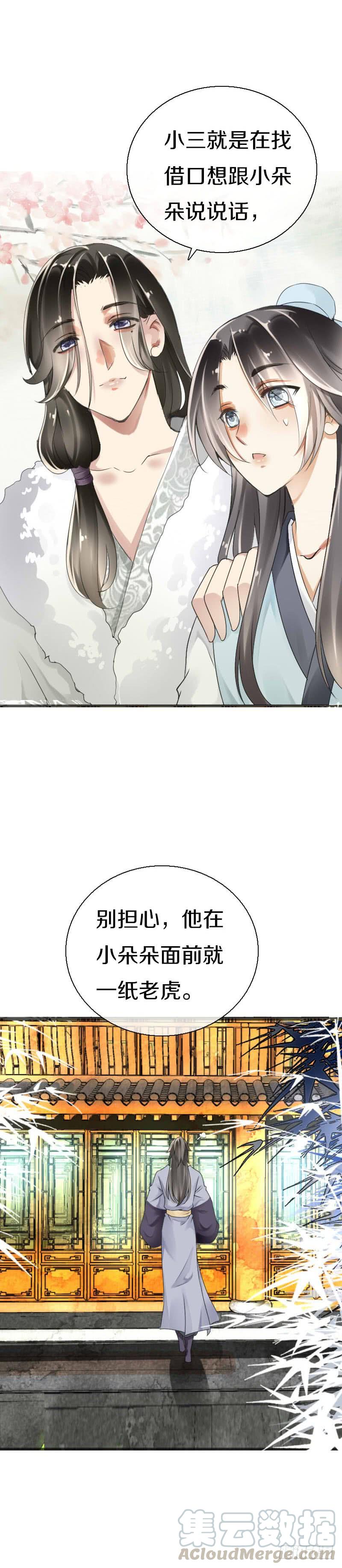 《田园蜜宠：农家小娘子火辣辣》第五十一话 在引诱谁呢！ 第9页