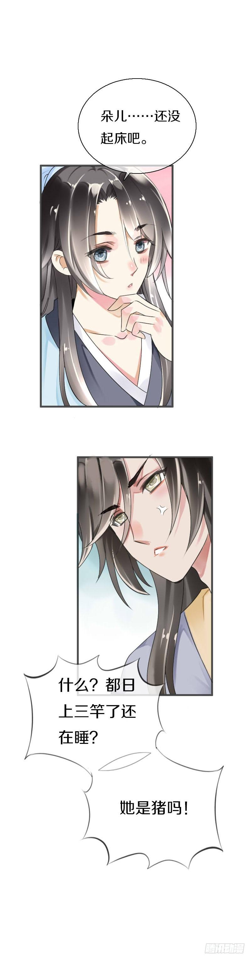 《田园蜜宠：农家小娘子火辣辣》第五十一话 在引诱谁呢！ 第7页