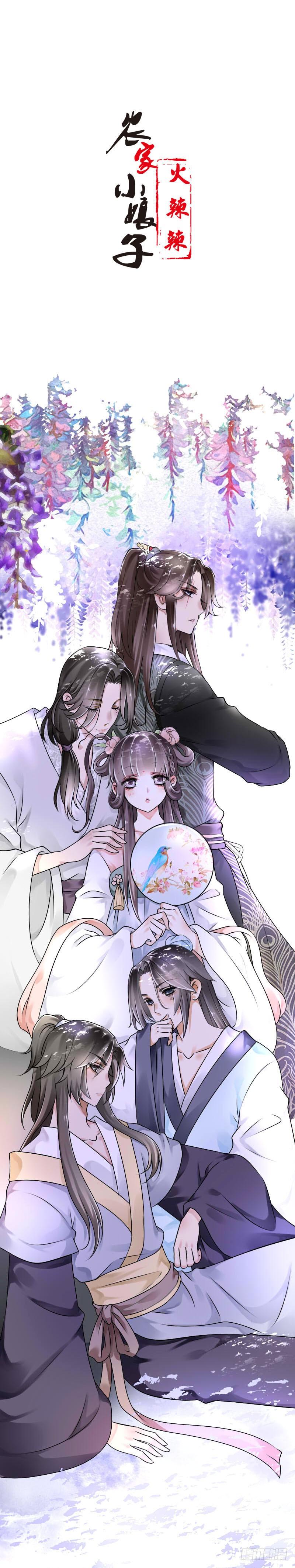 《田园蜜宠：农家小娘子火辣辣》第五十一话 在引诱谁呢！ 第2页