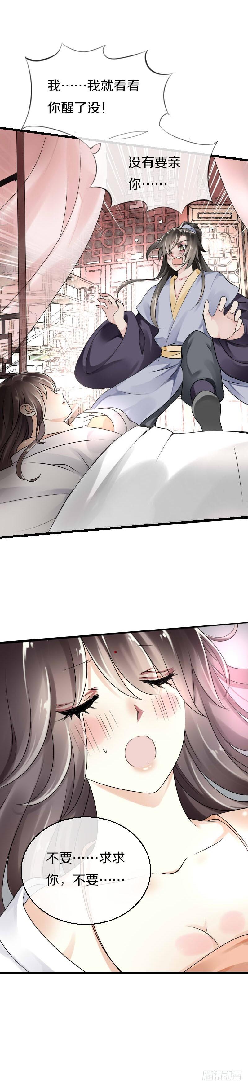 《田园蜜宠：农家小娘子火辣辣》第五十一话 在引诱谁呢！ 第16页