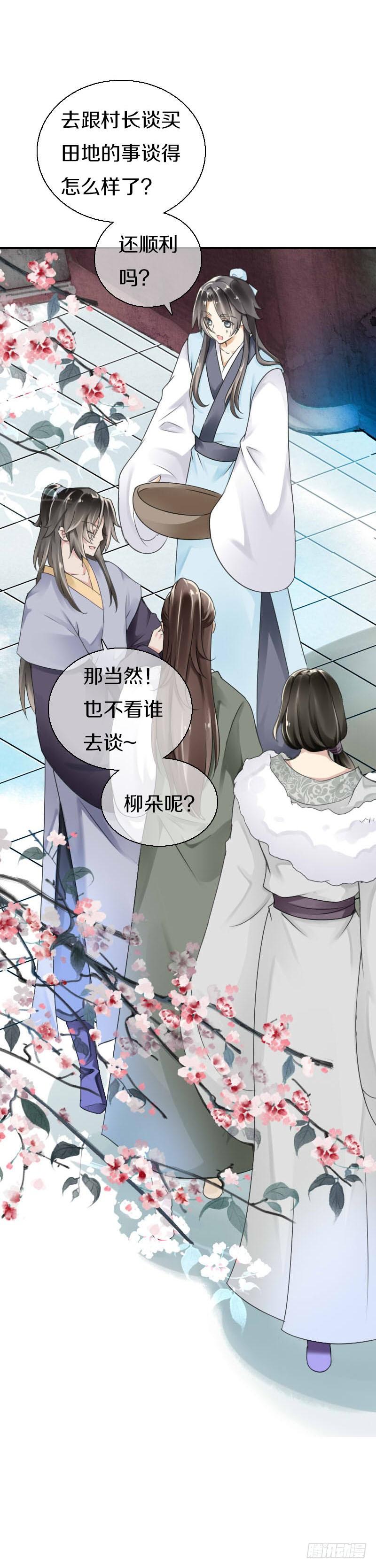 《田园蜜宠：农家小娘子火辣辣》第五十一话 在引诱谁呢！ 第6页