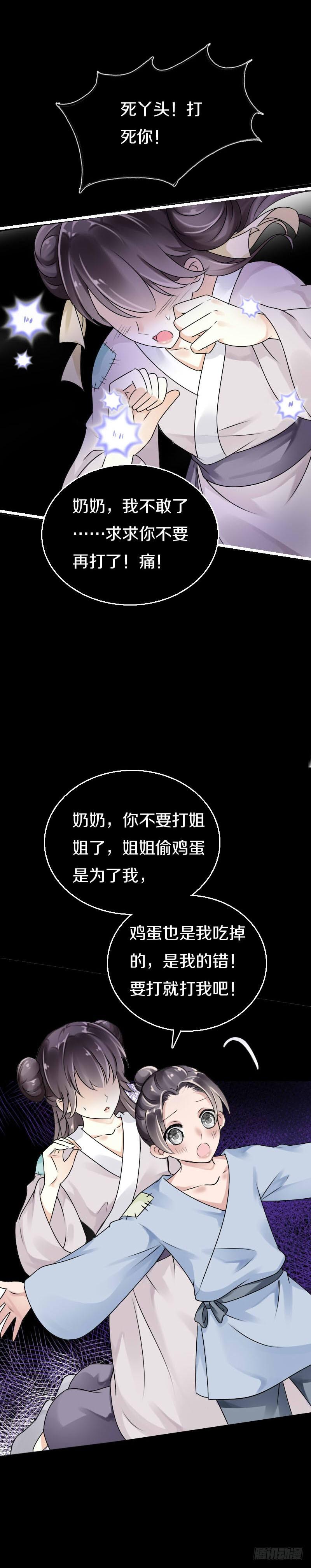 《田园蜜宠：农家小娘子火辣辣》第五十一话 在引诱谁呢！ 第19页