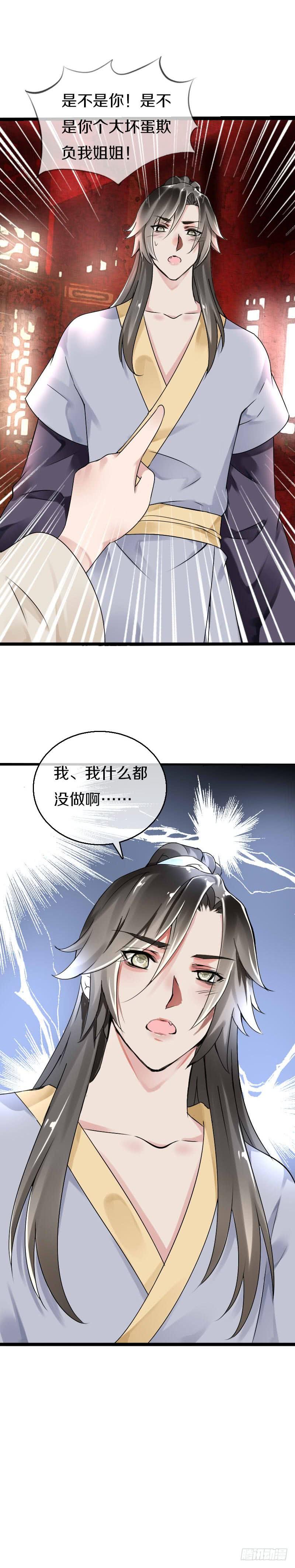 《田园蜜宠：农家小娘子火辣辣》五十二话 你欺负我姐姐 第16页