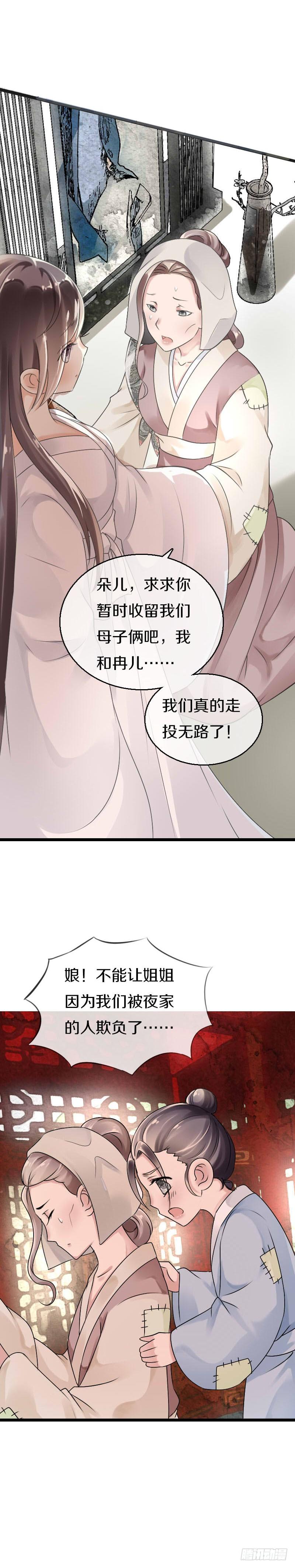 《田园蜜宠：农家小娘子火辣辣》五十二话 你欺负我姐姐 第11页