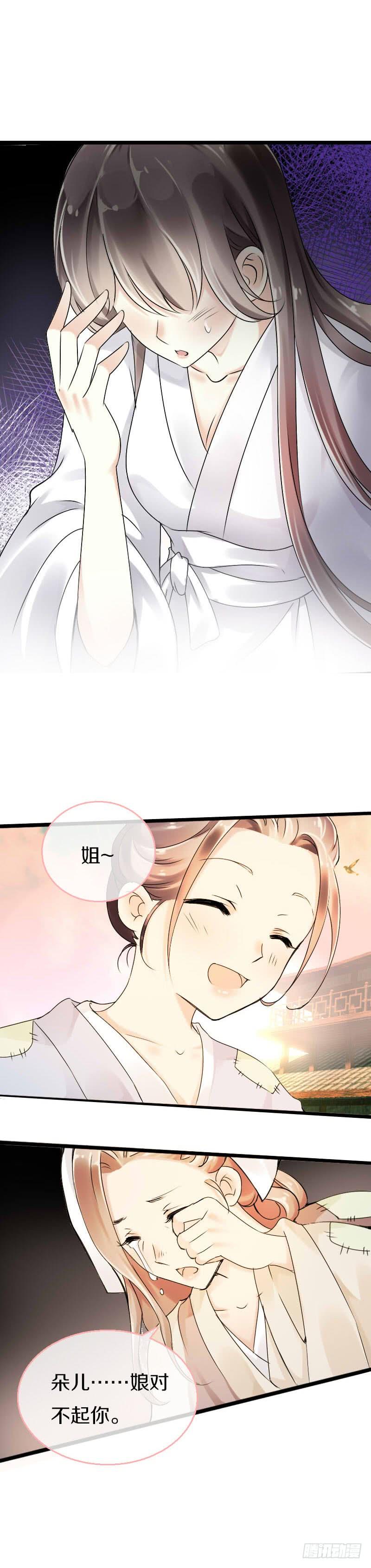 《田园蜜宠：农家小娘子火辣辣》五十二话 你欺负我姐姐 第12页