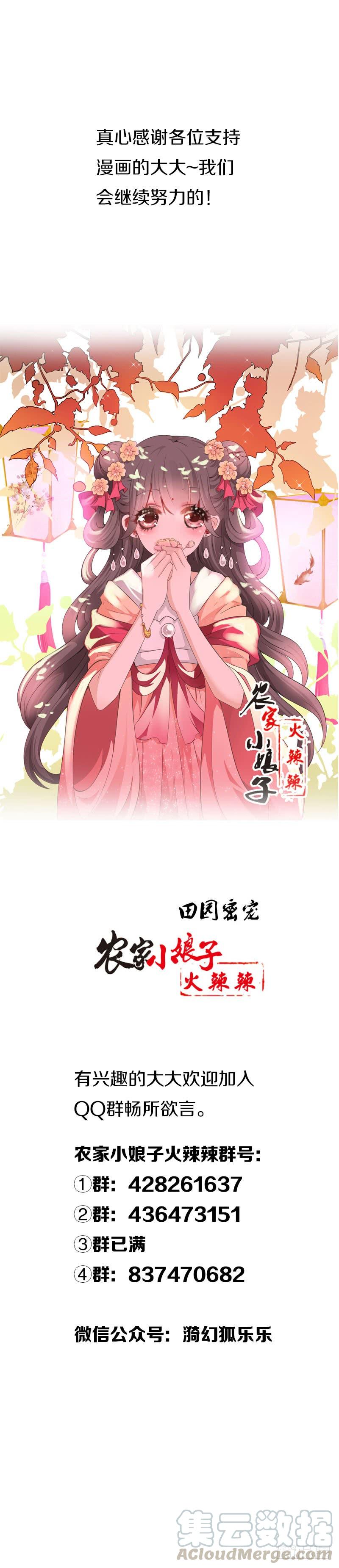 《田园蜜宠：农家小娘子火辣辣》五十二话 你欺负我姐姐 第17页