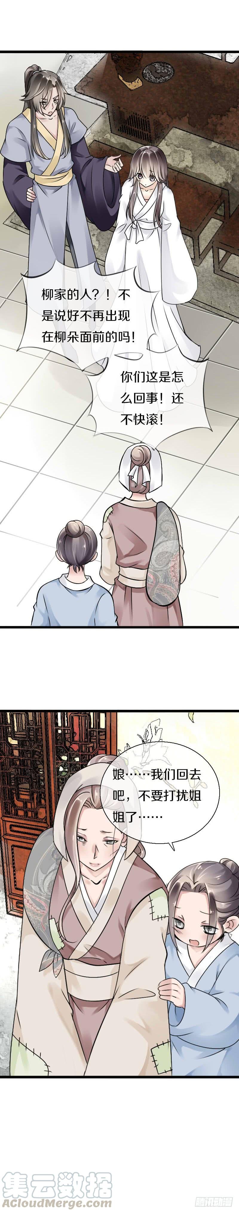《田园蜜宠：农家小娘子火辣辣》五十二话 你欺负我姐姐 第9页