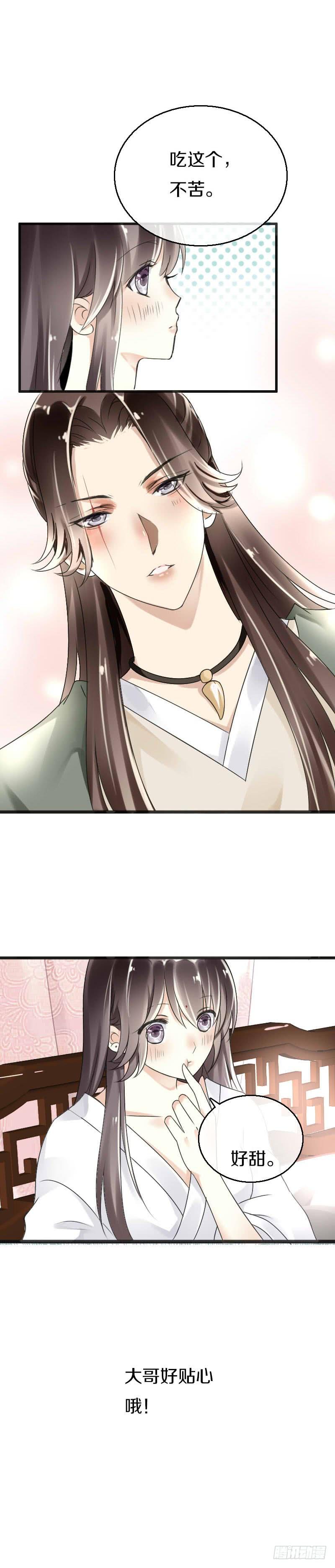 《田园蜜宠：农家小娘子火辣辣》五十二话 你欺负我姐姐 第4页