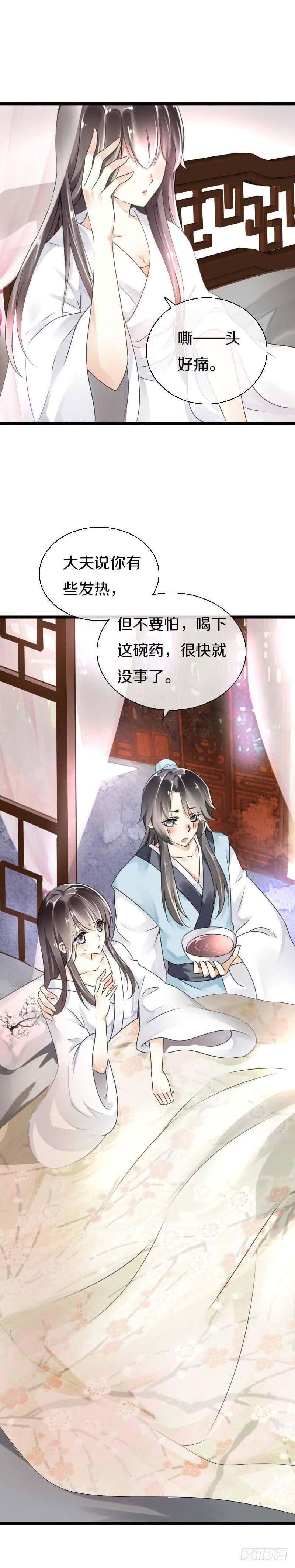 《田园蜜宠：农家小娘子火辣辣》五十二话 你欺负我姐姐 第2页