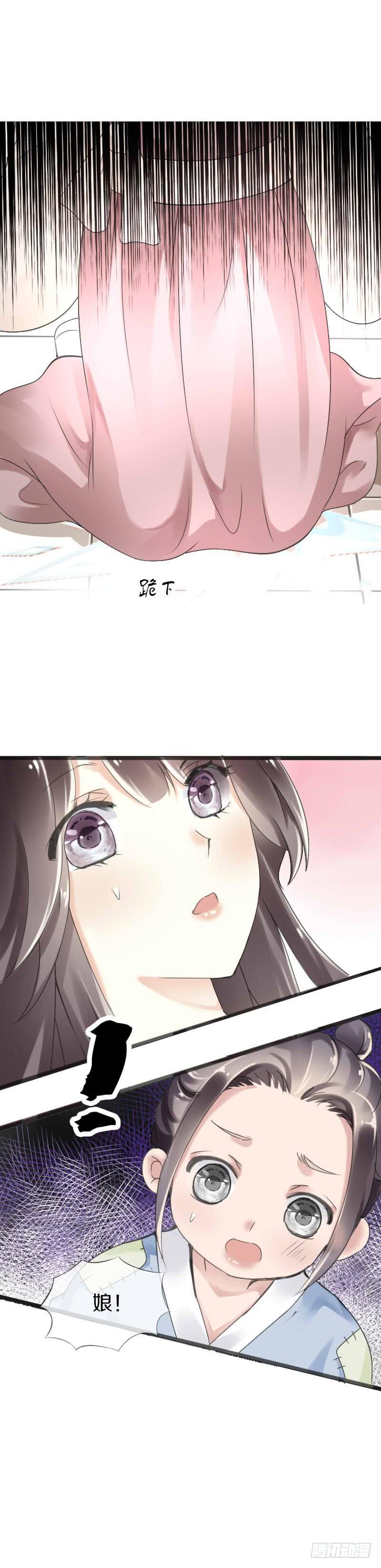 《田园蜜宠：农家小娘子火辣辣》五十二话 你欺负我姐姐 第10页