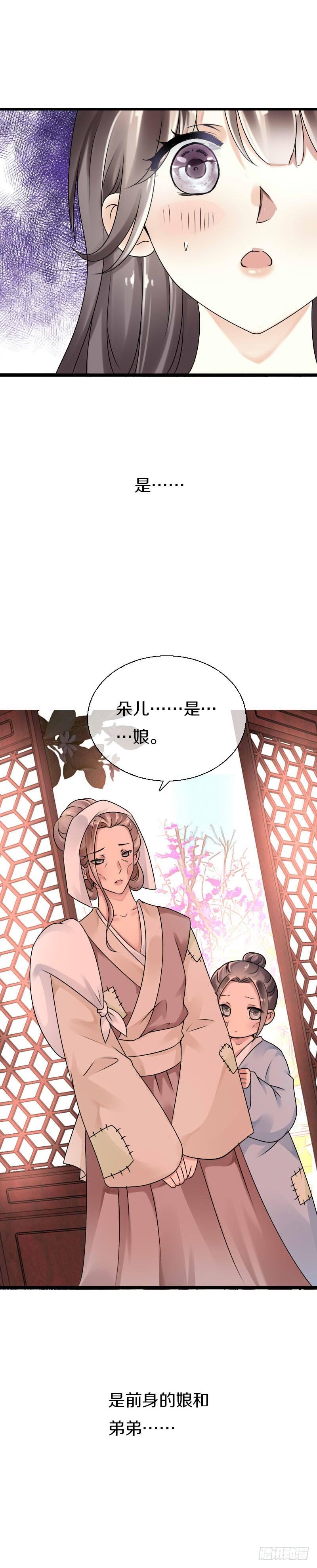 《田园蜜宠：农家小娘子火辣辣》五十二话 你欺负我姐姐 第8页