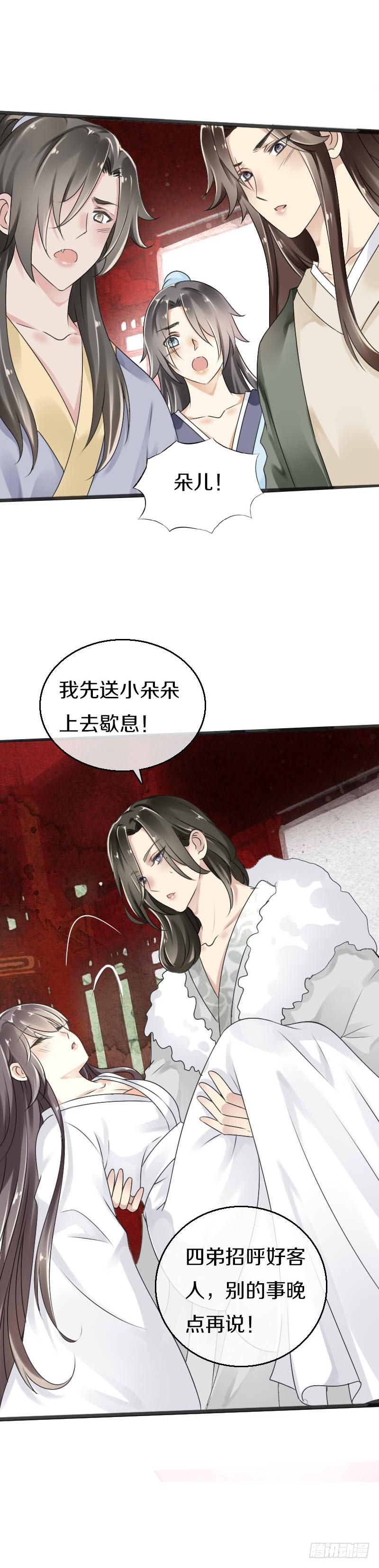 《田园蜜宠：农家小娘子火辣辣》五十二话 你欺负我姐姐 第14页