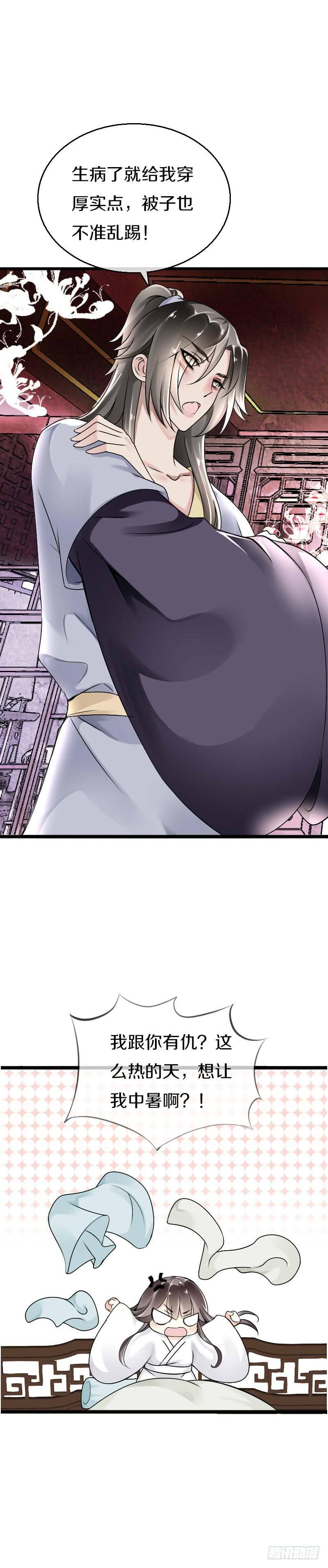 《田园蜜宠：农家小娘子火辣辣》五十二话 你欺负我姐姐 第6页