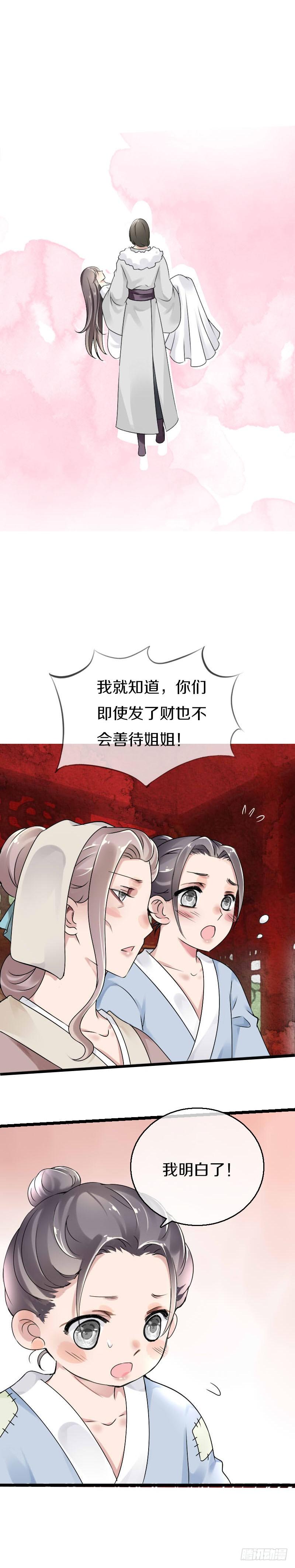 《田园蜜宠：农家小娘子火辣辣》五十二话 你欺负我姐姐 第15页
