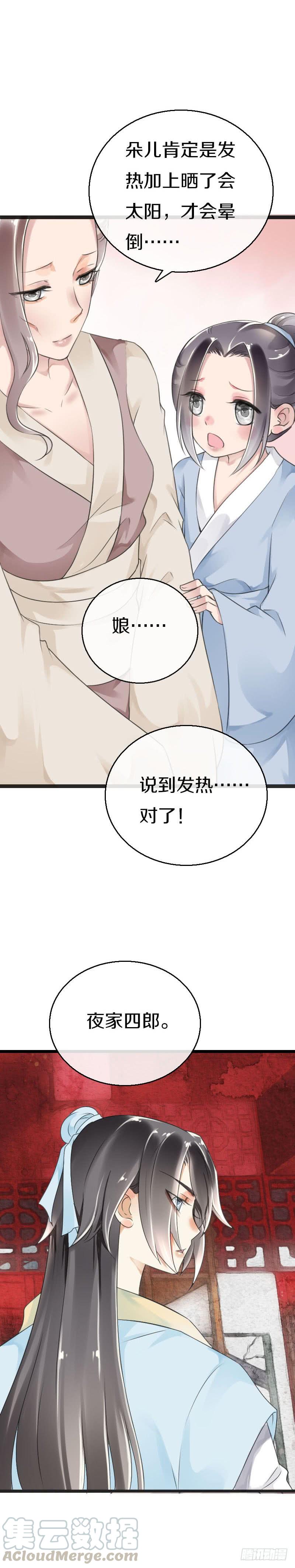 《田园蜜宠：农家小娘子火辣辣》第五十三话 二哥伺候你 第5页