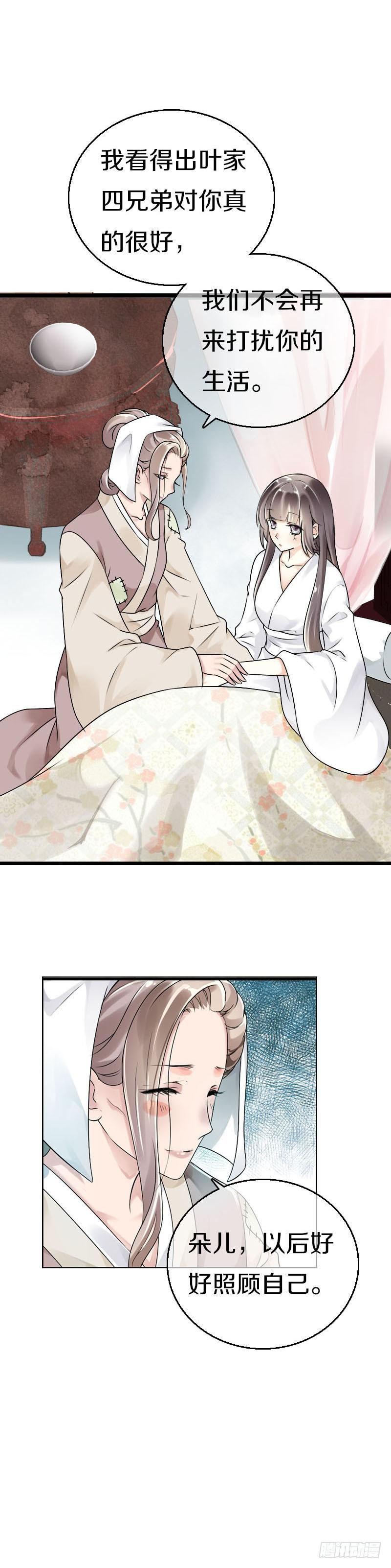 《田园蜜宠：农家小娘子火辣辣》第五十三话 二哥伺候你 第12页