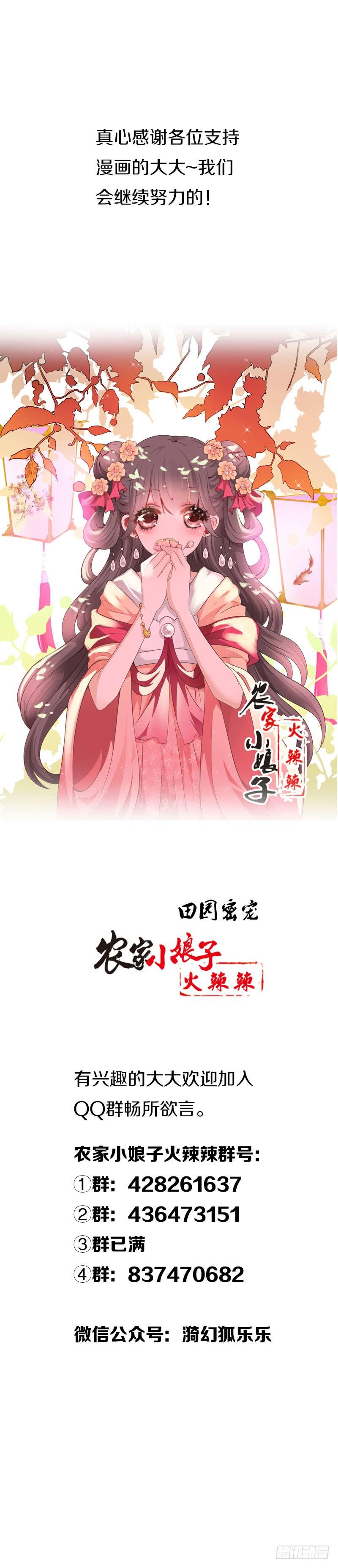 《田园蜜宠：农家小娘子火辣辣》第五十三话 二哥伺候你 第23页