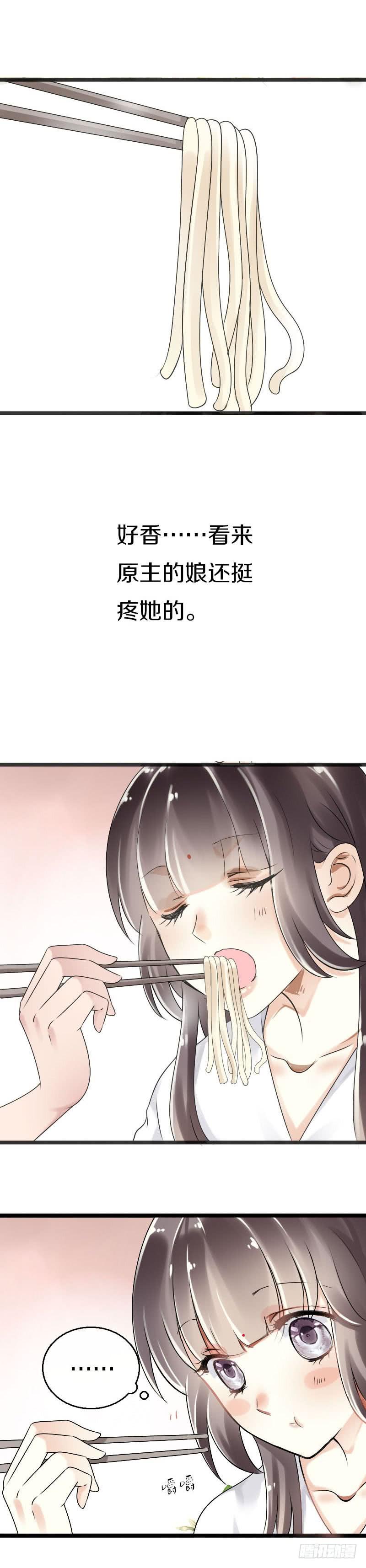 《田园蜜宠：农家小娘子火辣辣》第五十三话 二哥伺候你 第10页