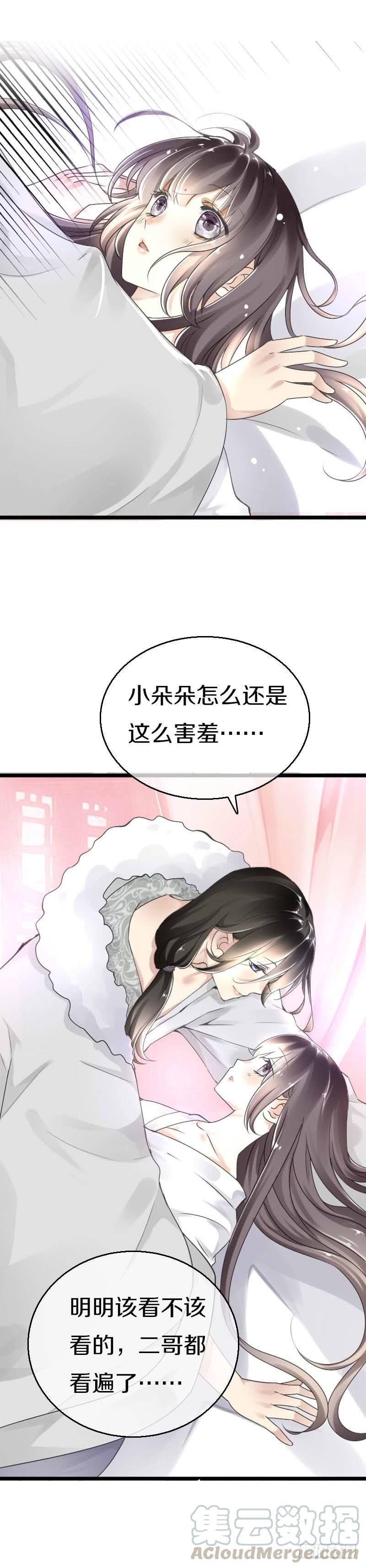 《田园蜜宠：农家小娘子火辣辣》第五十三话 二哥伺候你 第21页