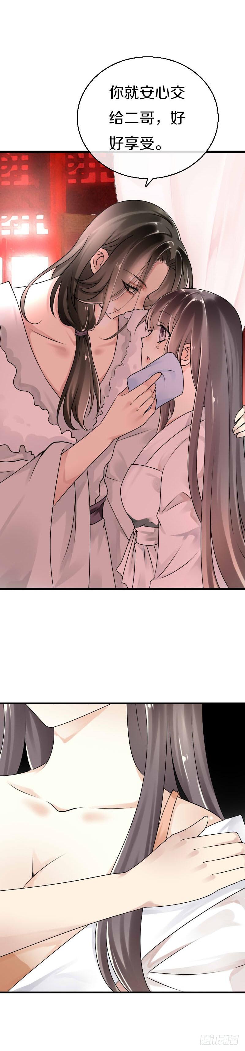 《田园蜜宠：农家小娘子火辣辣》第五十三话 二哥伺候你 第19页