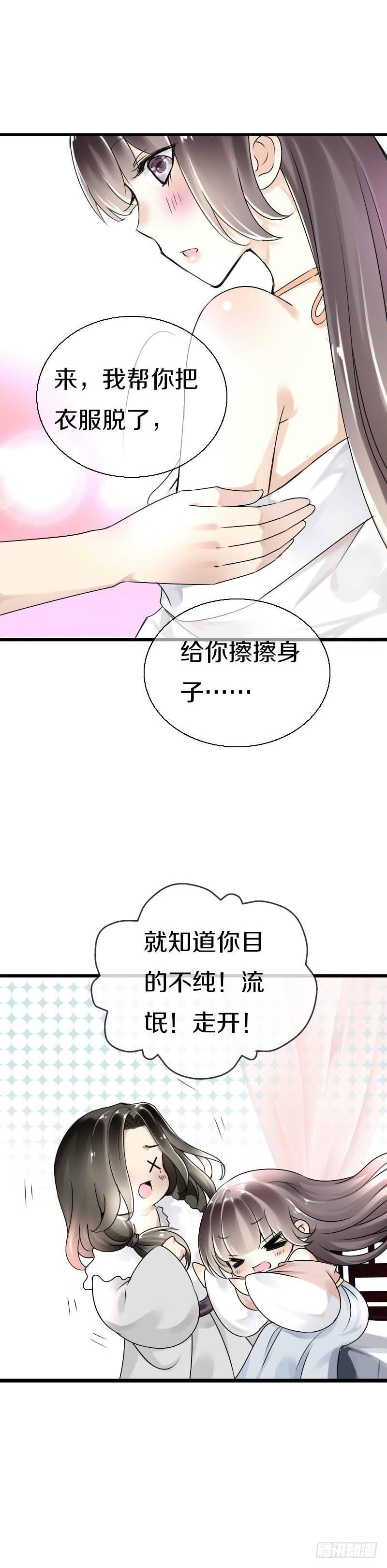 《田园蜜宠：农家小娘子火辣辣》第五十三话 二哥伺候你 第20页